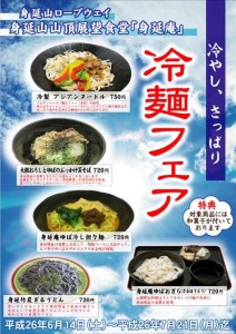 冷麺フェア2014最終