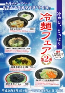 冷麺フェア2014 blog