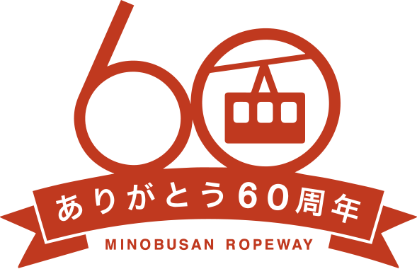 身延山ロープウェイ