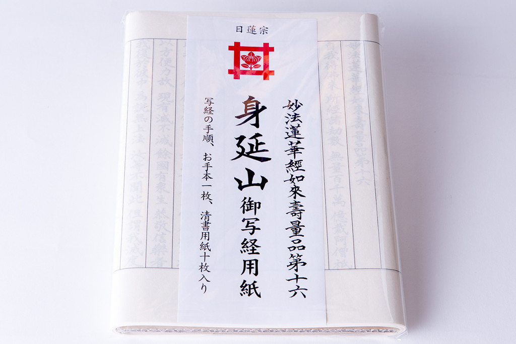 写経・写仏画用紙