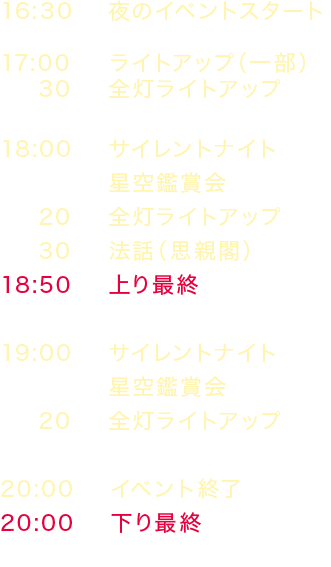 イベント時刻表