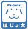 ほじょ犬