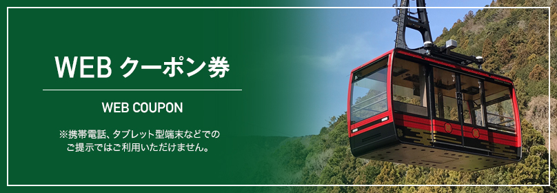 割引券
