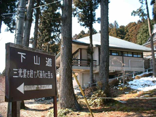 東コース下山道起点