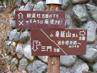 「三門方面」へ進む