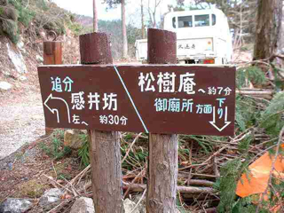 追分感井坊まで約30分
