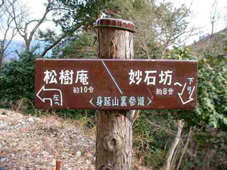 松樹庵まで約10分