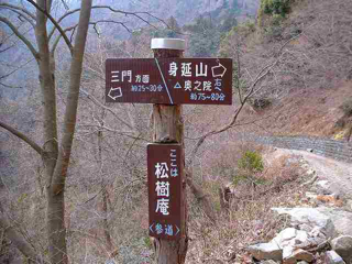 「身延山奥之院」へ進む