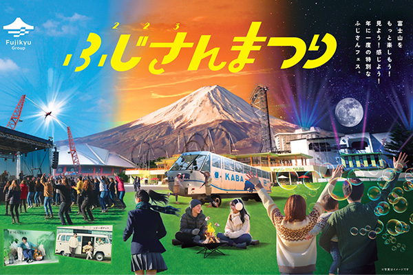 ふじさんの日 イベント開催
