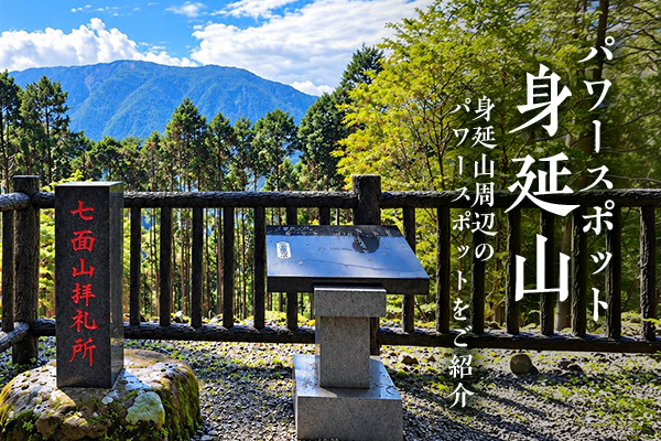 身延山ロープウェイ パワースポットのご紹介