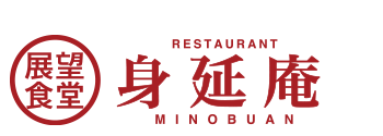 山頂展望食堂「身延庵」