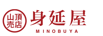 山頂売店 身延屋