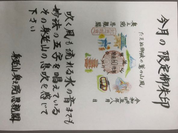 ８月限定御朱印発売開始！！