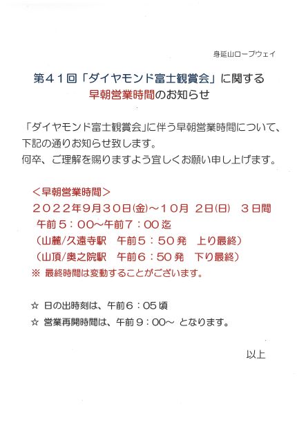 第41回ダイヤモンド富士観賞会開催のお知らせ