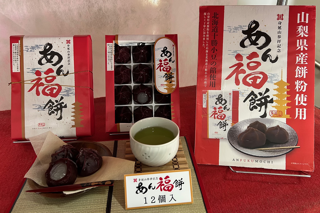 あん福餅