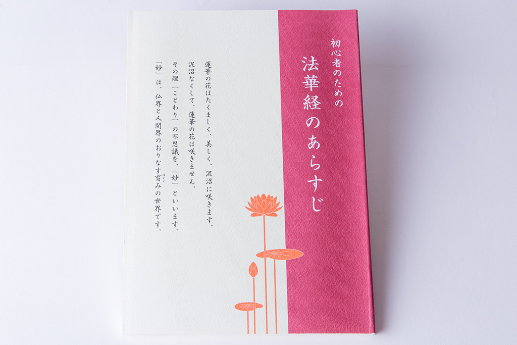 法華経のあらすじ