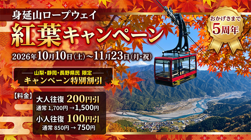 2026年秋の紅葉キャンペーン開催のお知らせ
